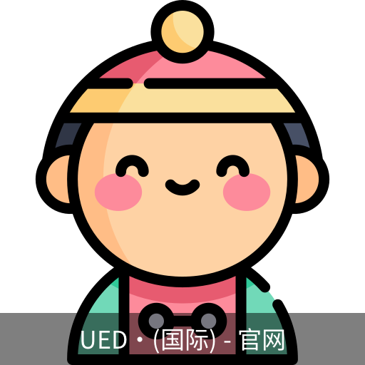 ued国际